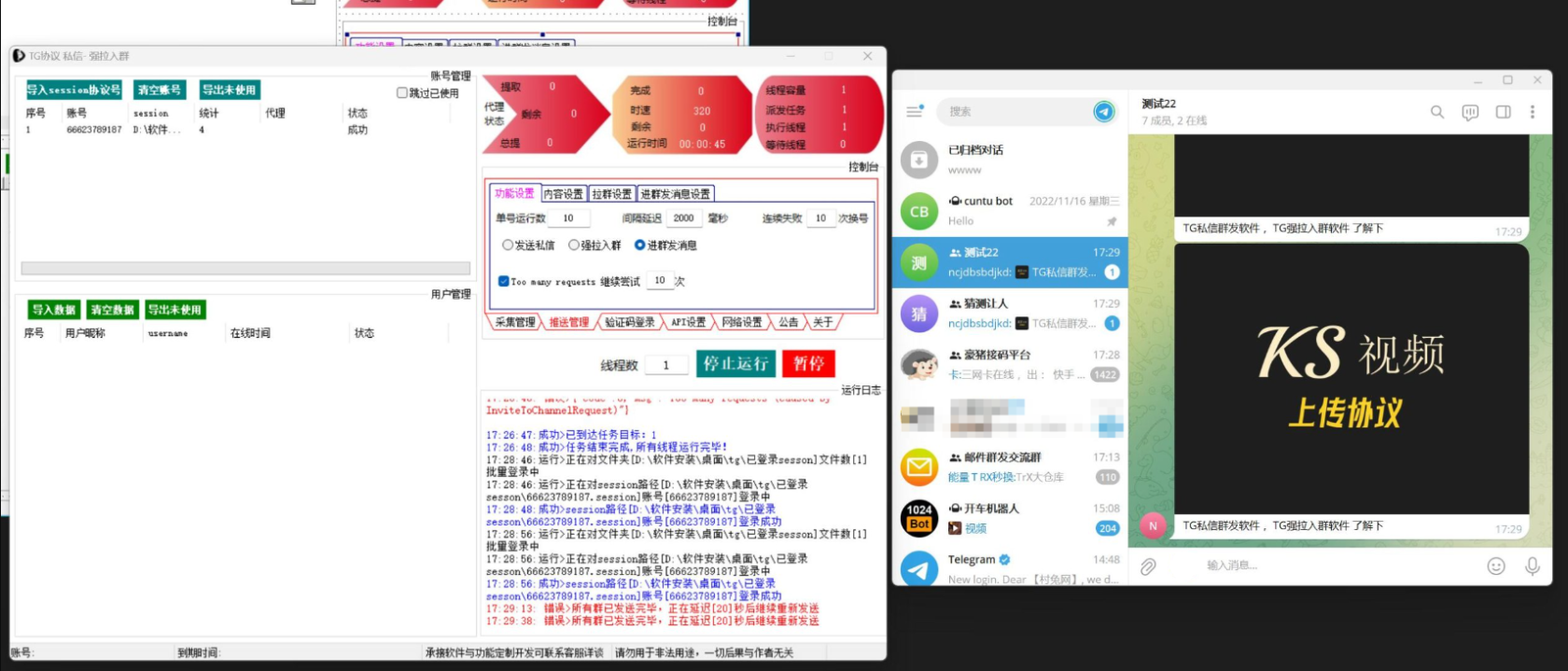 TG多账号矩阵管理界面