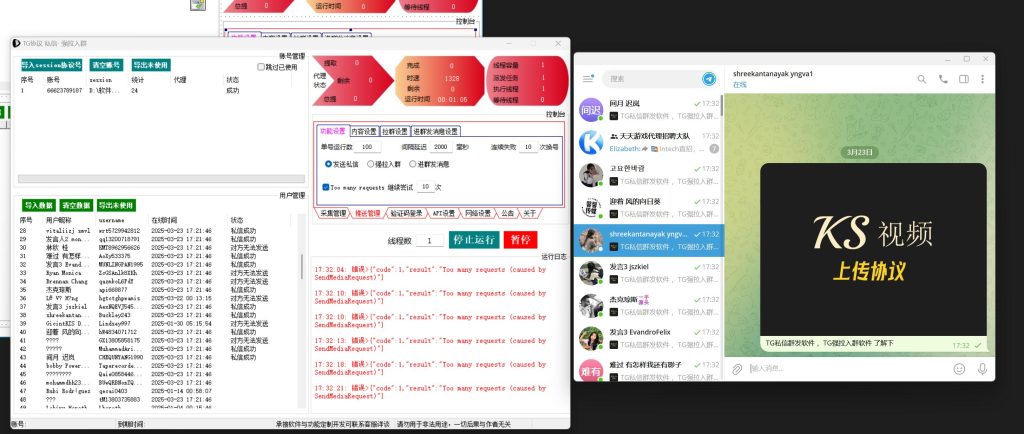Telegram批量发送私信软件界面