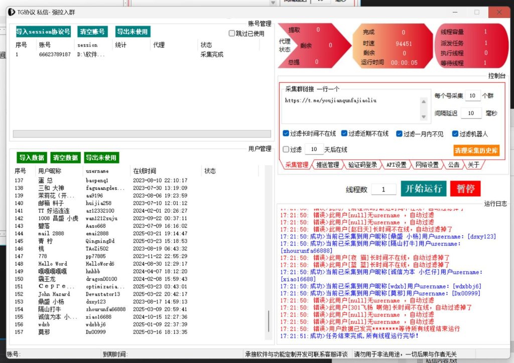 Telegram协议获客-群成员采集与快速入群