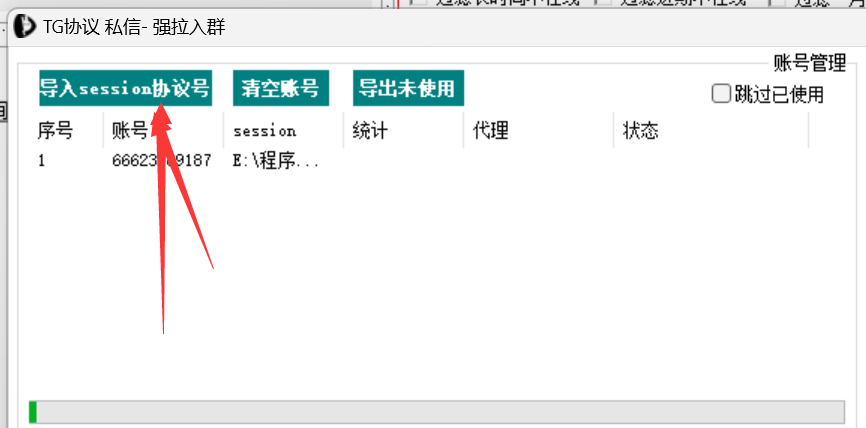 TG纸飞机获客系统-导入session协议号文件登录