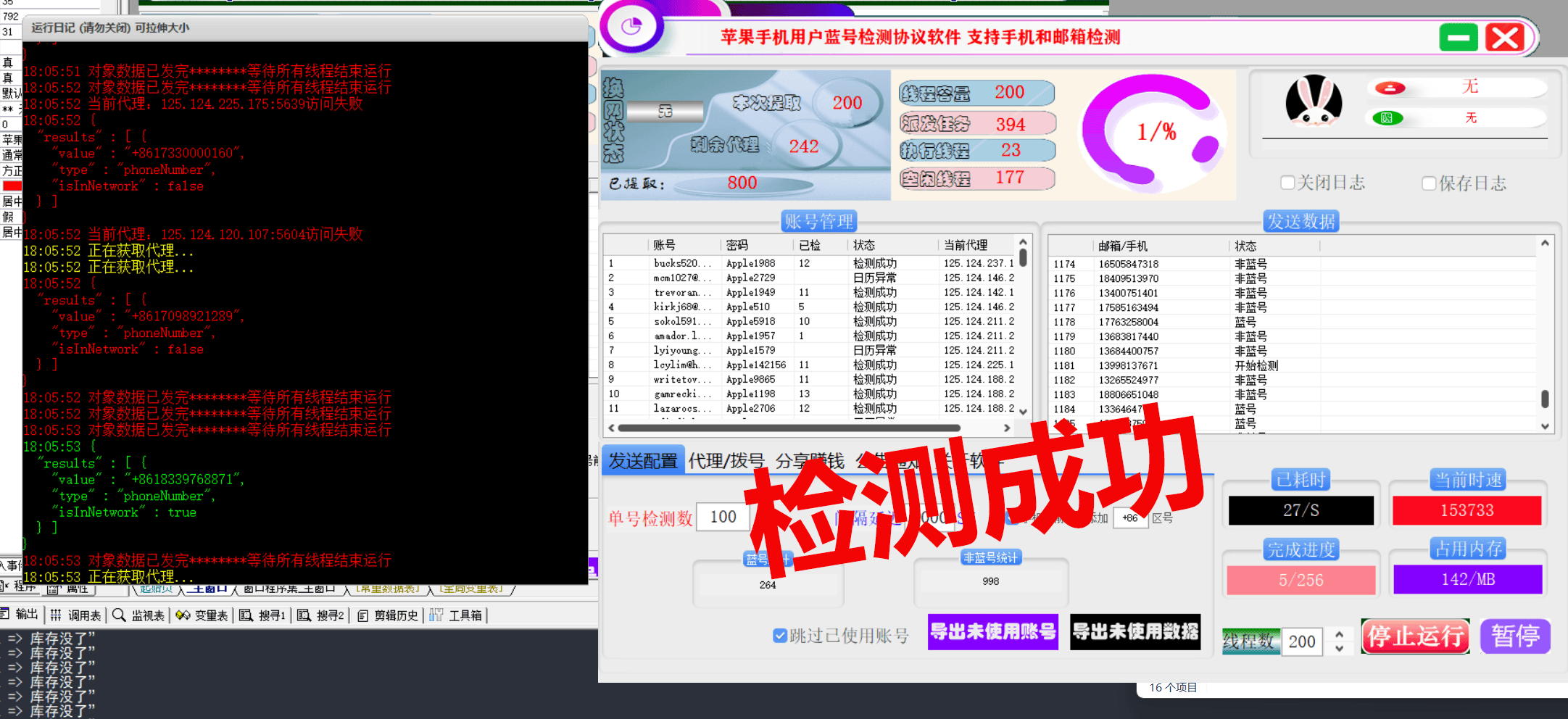 苹果蓝号筛选系统-软件操作界面