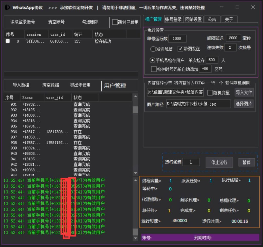 WhatsApp协议矩阵引流系统-软件界面